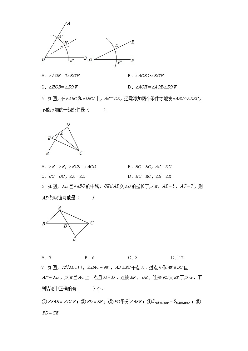 2022-2023学年人教版(2012)八年级上册12.2三角形全等的判定同步课时训练(word版含答案)第2页