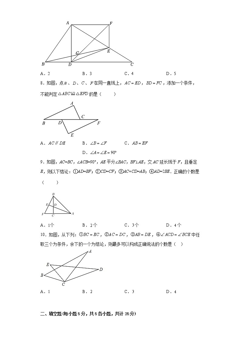 2022-2023学年人教版(2012)八年级上册12.2三角形全等的判定同步课时训练(word版含答案)第3页