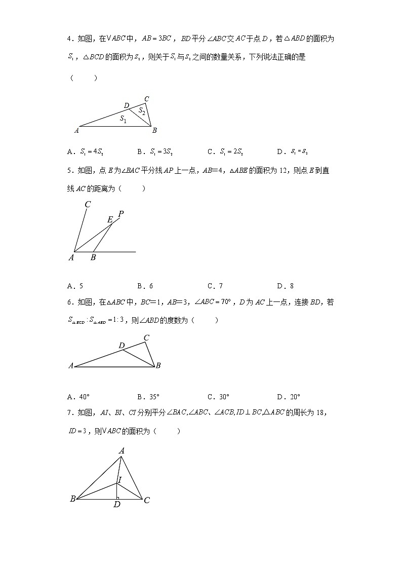 2022-2023学年人教版(2012)八年级上册12.3角的平分线的性质同步课时训练(word版含答案)第2页
