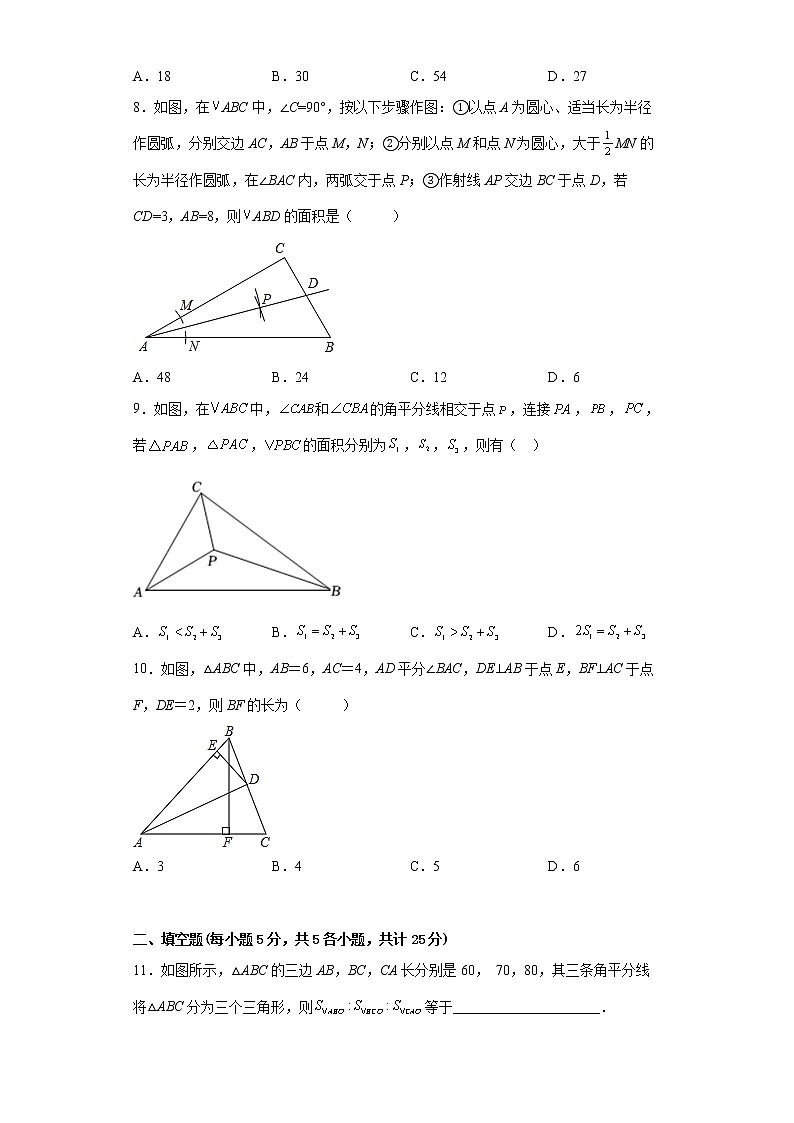 2022-2023学年人教版(2012)八年级上册12.3角的平分线的性质同步课时训练(word版含答案)第3页