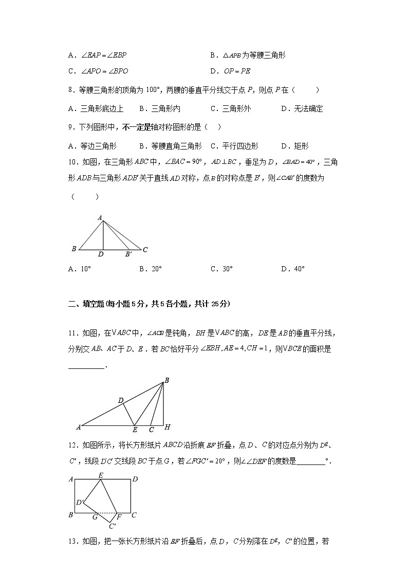 2022-2023学年人教版(2012)八年级上册13.1轴对称同步课时训练(word版含答案)第3页