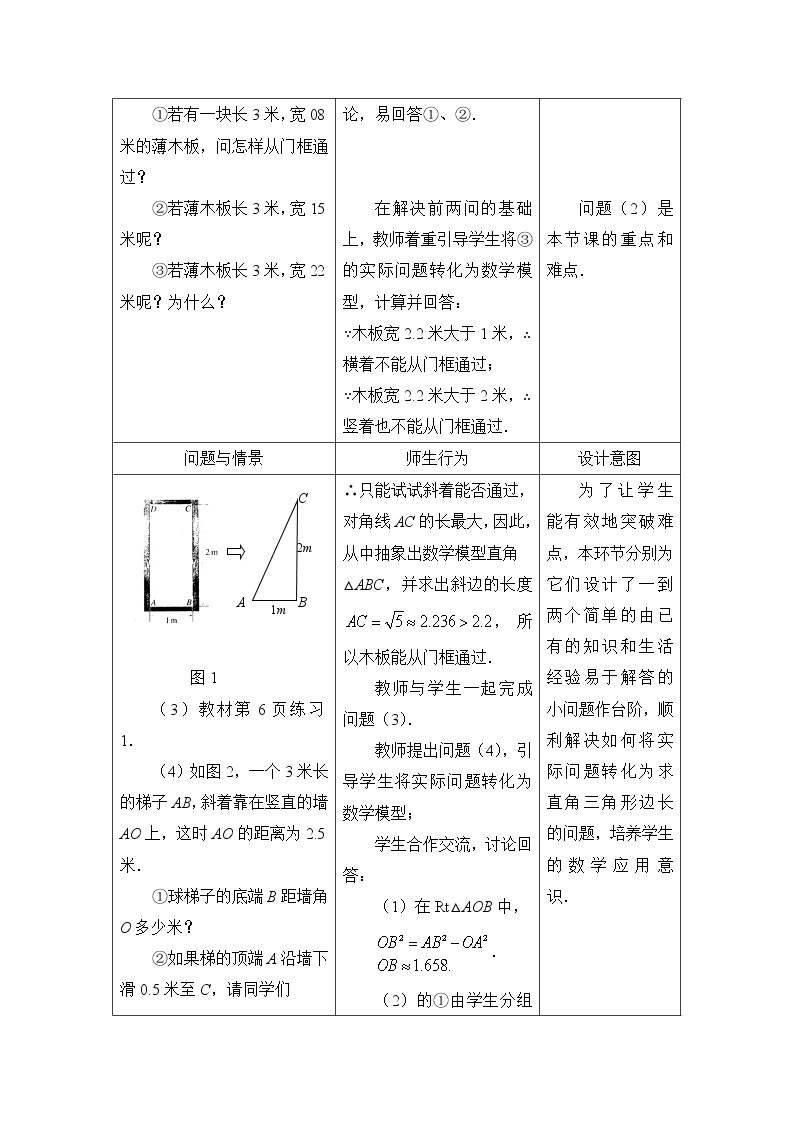 人教版五四制八下数学第二十四章 勾股定理第一节《勾股定理》教案（3份打包）03