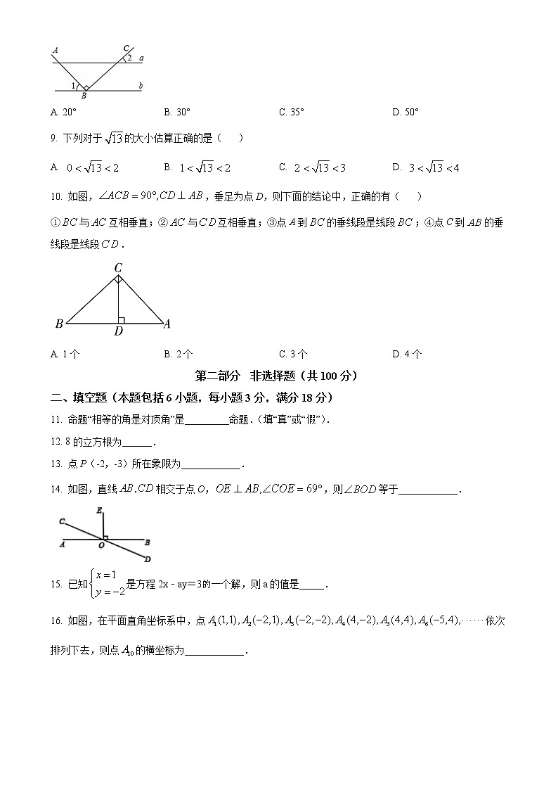 辽宁省大连市沙河口区2021-2022学年七年级下学期期末数学试题(word版含答案)第2页
