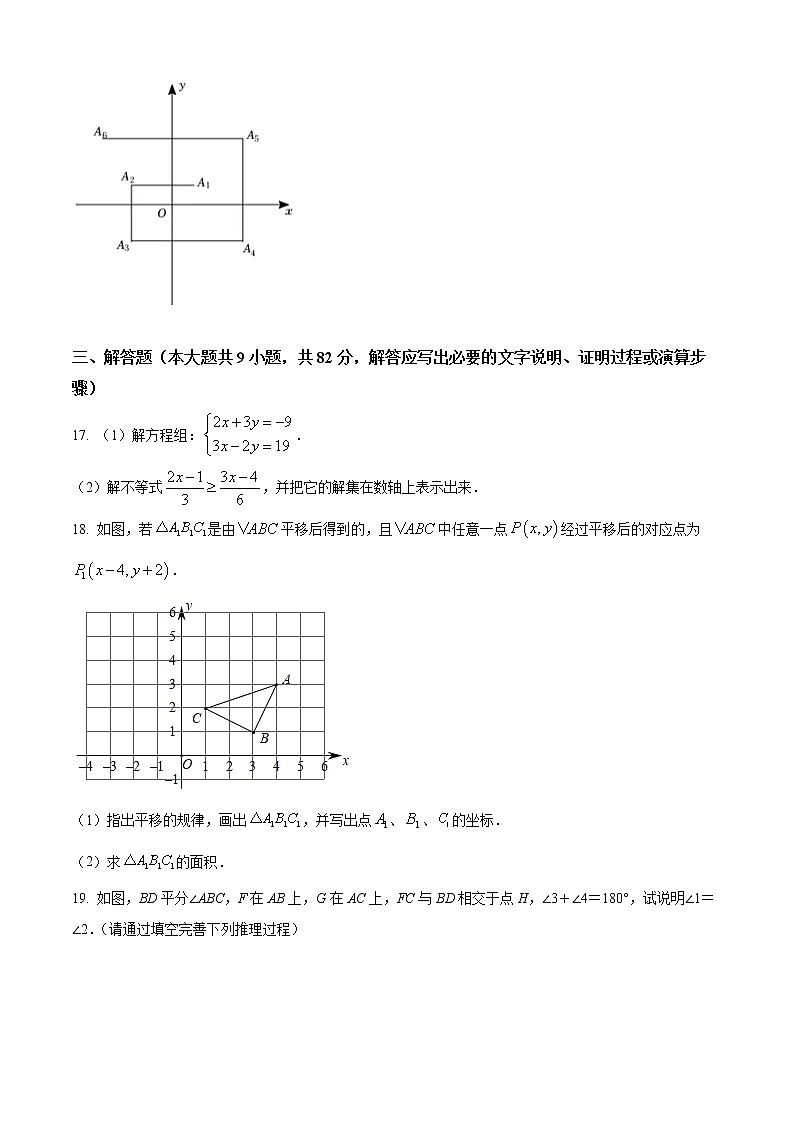 辽宁省大连市沙河口区2021-2022学年七年级下学期期末数学试题(word版含答案)第3页