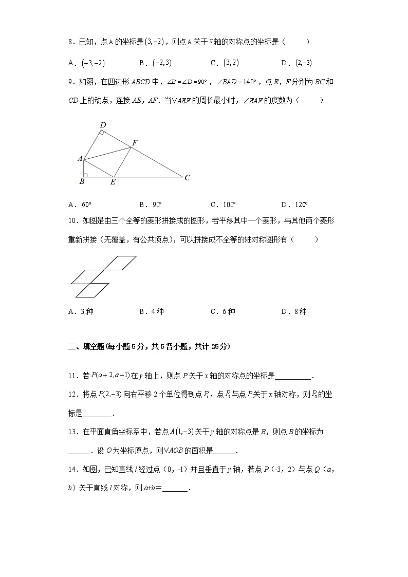 2022-2023学年人教版(2012)八年级上册13.2画轴对称图形同步课时训练(word版含答案)第2页