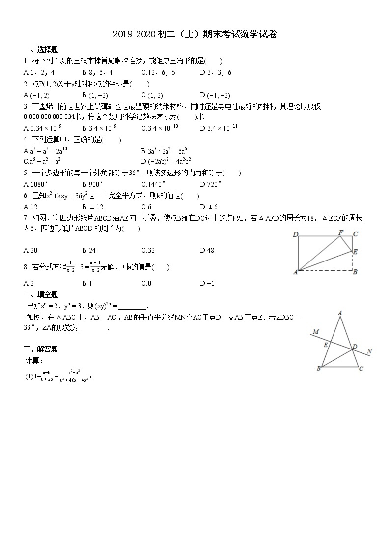 2019-2020初二（上）期末考试数学试卷01