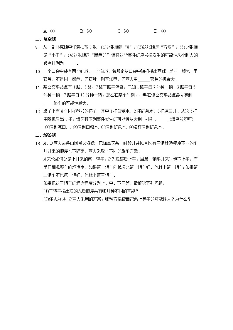 2.1 事件的可能性 浙教版九年级数学上册习题精练(含答案)第2页