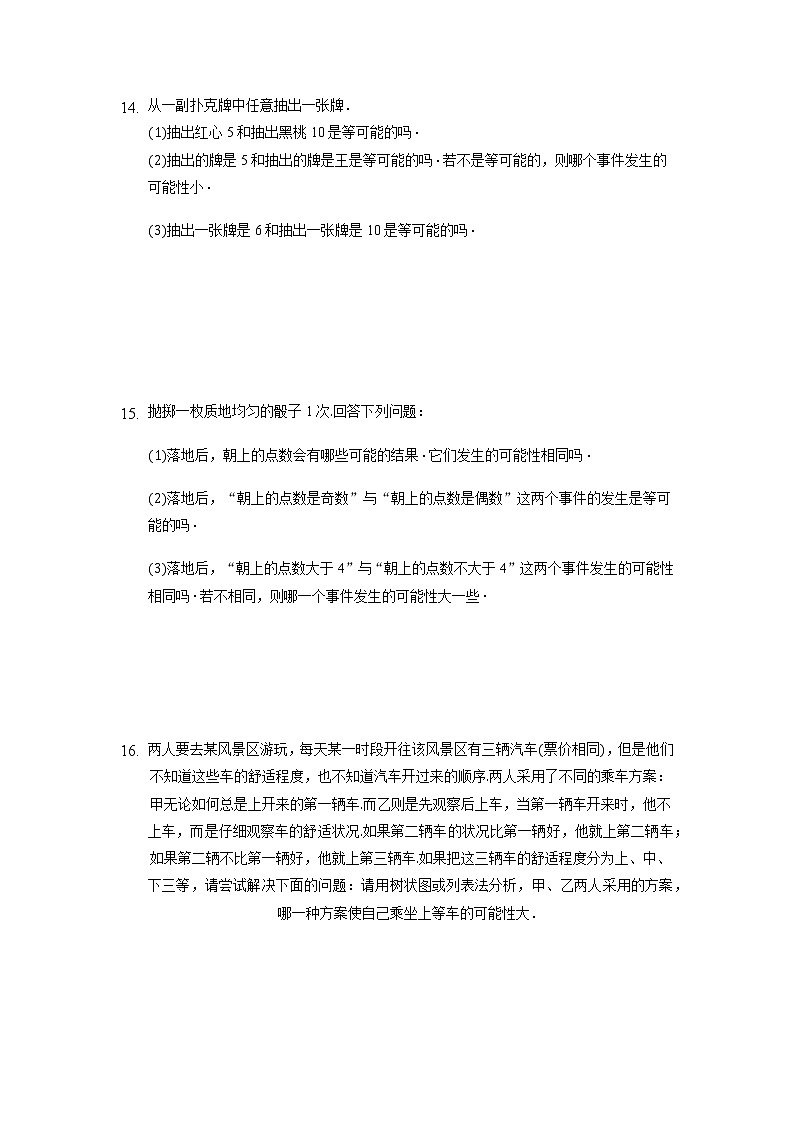2.1 事件的可能性 浙教版九年级数学上册习题精练(含答案)第3页