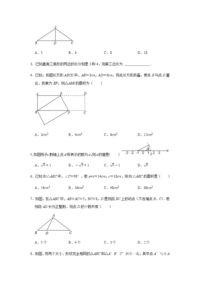 2.7+探索勾股定理++讲义 浙教版数学八年级上册02