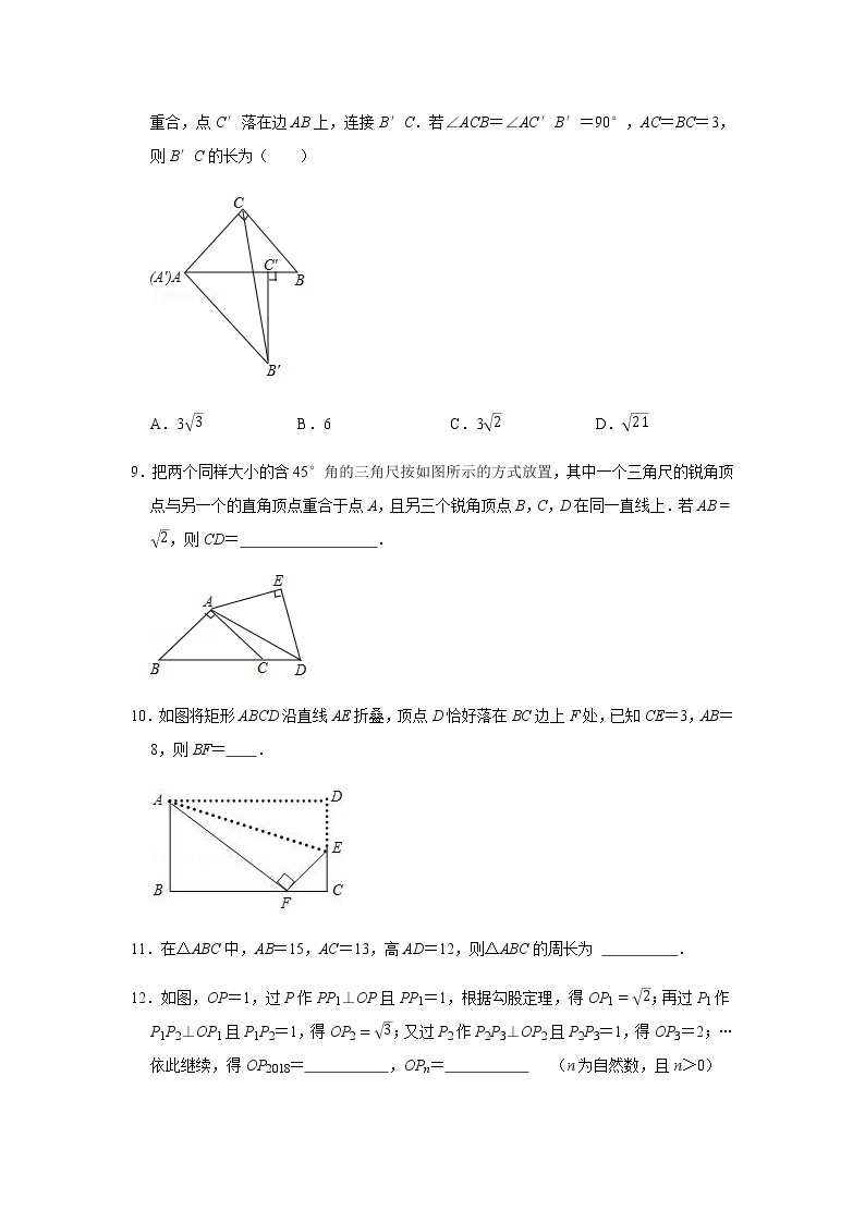 2.7+探索勾股定理++讲义 浙教版数学八年级上册03
