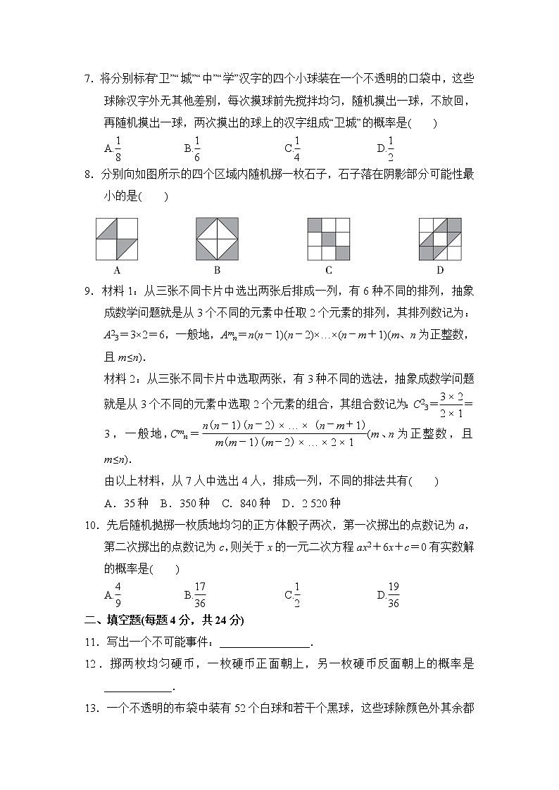 第2章简单事件的概率 浙教版九年级数学上册达标检测卷(含答案)02