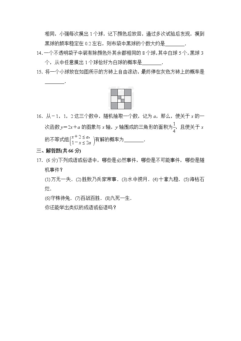 第2章简单事件的概率 浙教版九年级数学上册达标检测卷(含答案)03