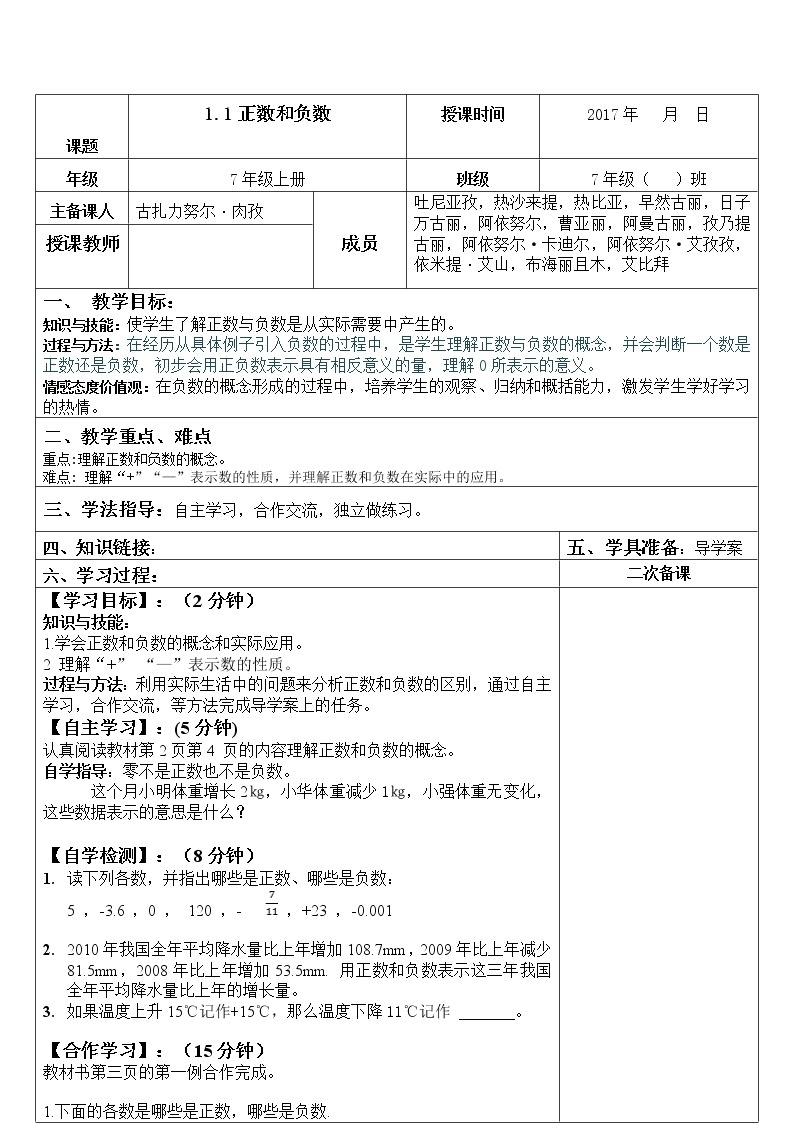 1.1正数和负数（教案）01