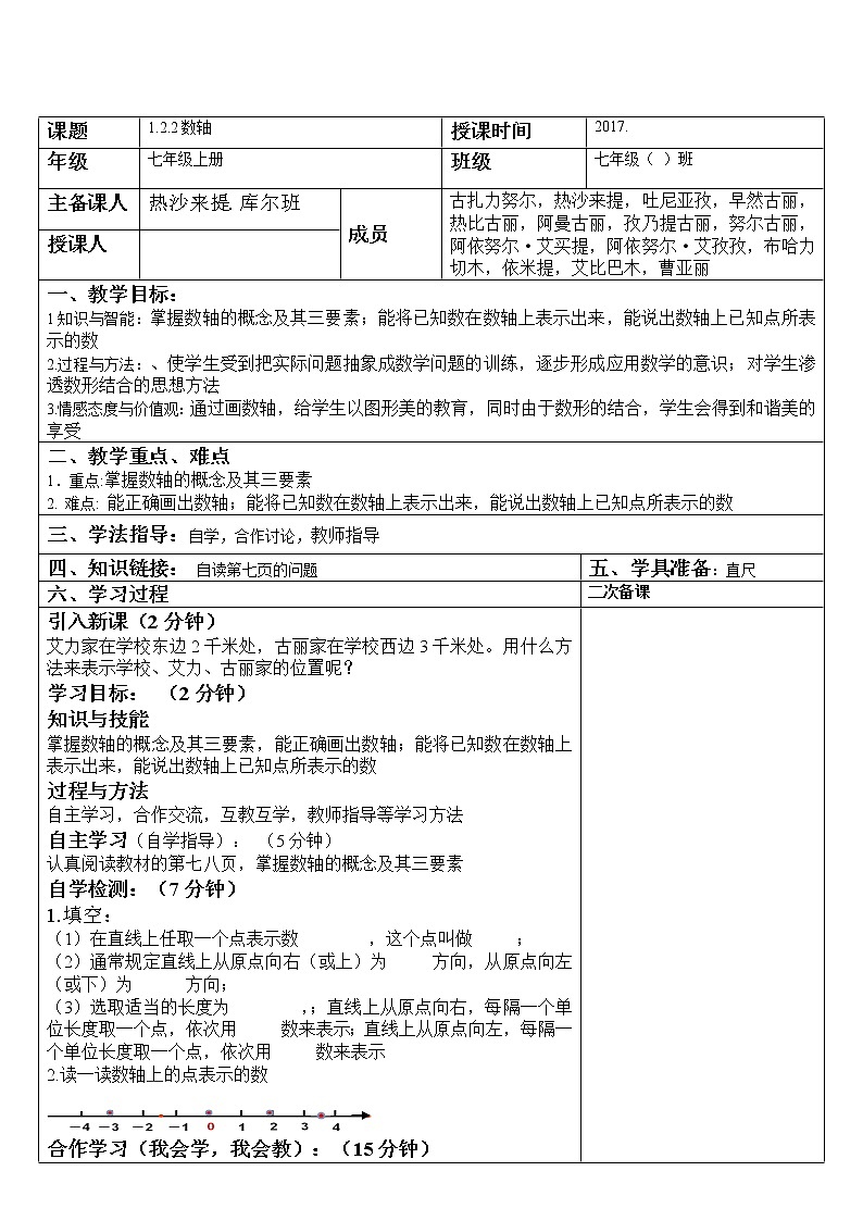 1.2.2數(shù)軸教案第1頁(yè)