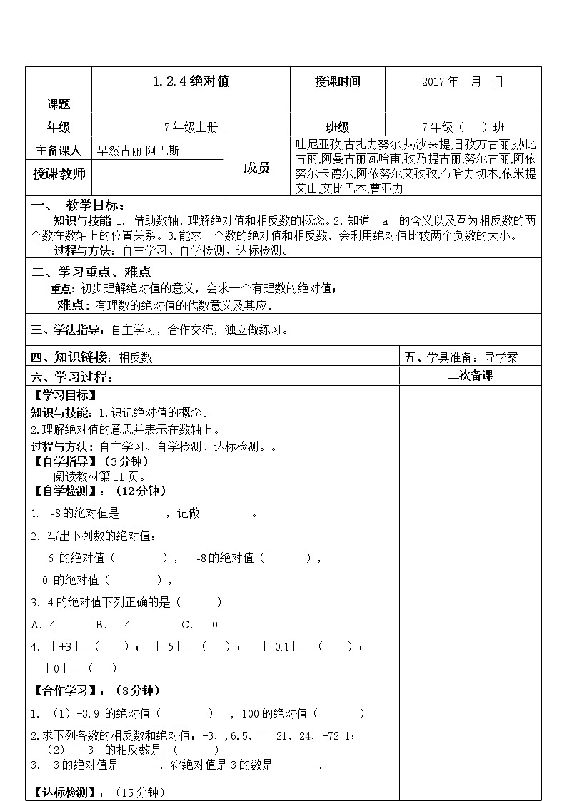 1.2.4绝对值(教案)第1页