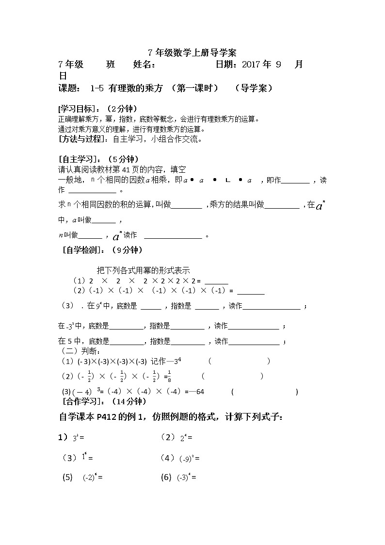 1-5 有理数的乘方(导学案)第一课时01
