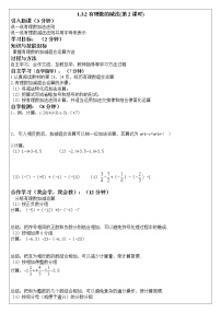 初中数学人教版七年级上册第一章 有理数1.3 有理数的加减法1.3.2 有理数的减法第2课时学案及答案