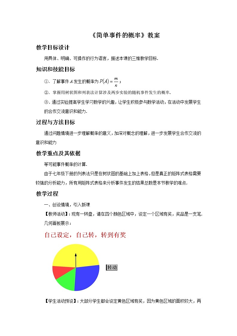 浙教版数学九年级上册_2.2《简单事件的概率》教案01