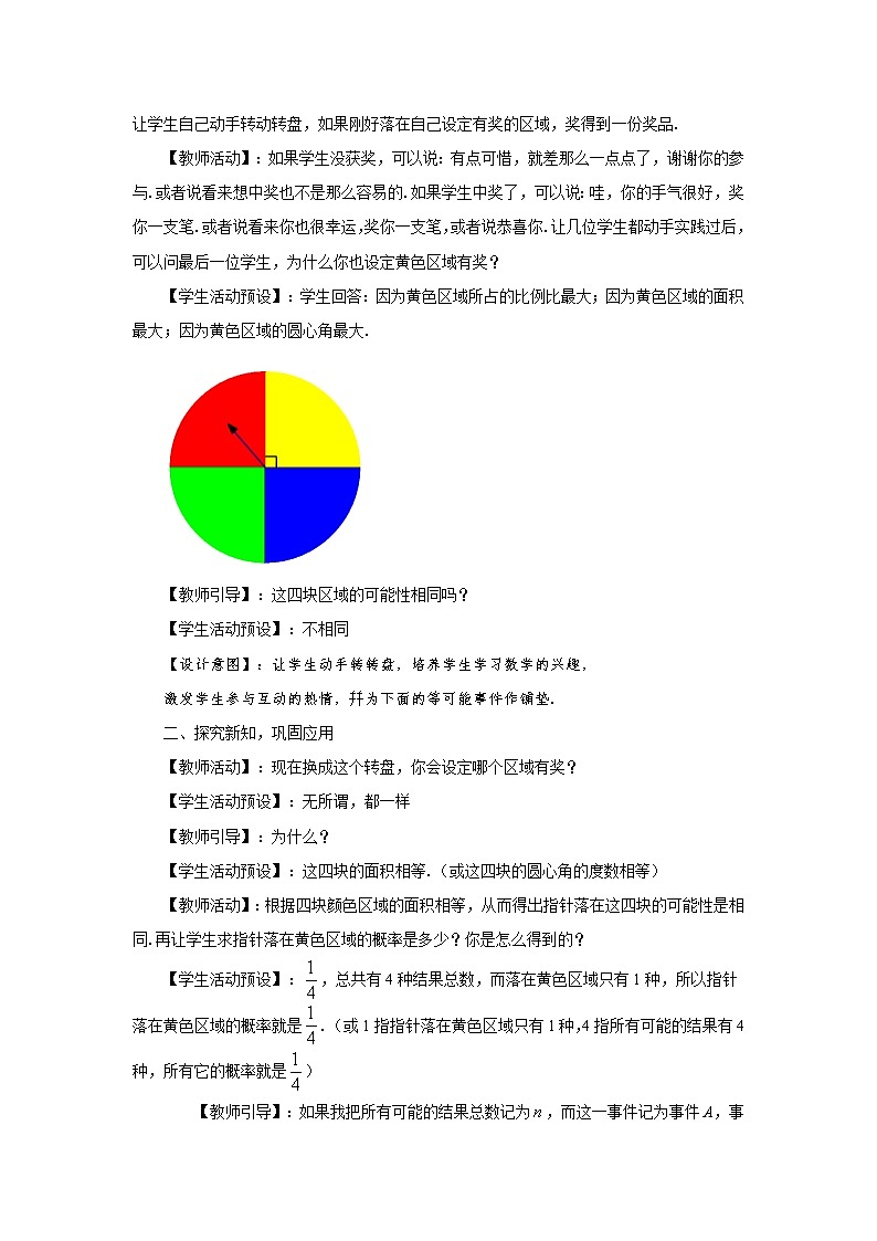 浙教版数学九年级上册_2.2《简单事件的概率》教案02