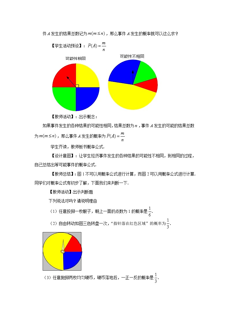 浙教版数学九年级上册_2.2《简单事件的概率》教案03