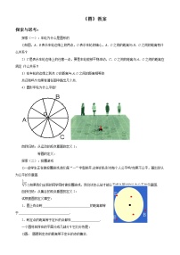 初中数学浙教版九年级上册3.1 圆一等奖教学设计