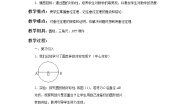 初中数学浙教版九年级上册第3章 圆的基本性质3.3 垂径定理优秀教学设计及反思