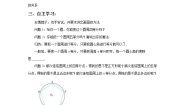 初中数学3.7 正多边形精品教案