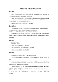 初中数学浙教版九年级上册第4章 相似三角形4.4 两个三角形相似的判定优秀教案