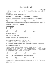 初中数学人教版九年级上册第二十五章 概率初步综合与测试单元测试复习练习题