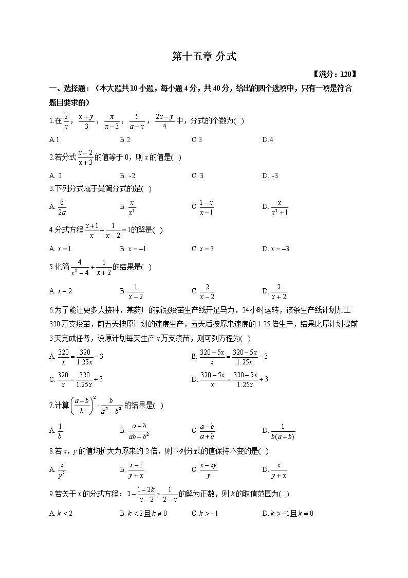 第十五章 分式单元测试(测基础) 2022-2023学年人教版数学八年级上册(word版含答案)第1页