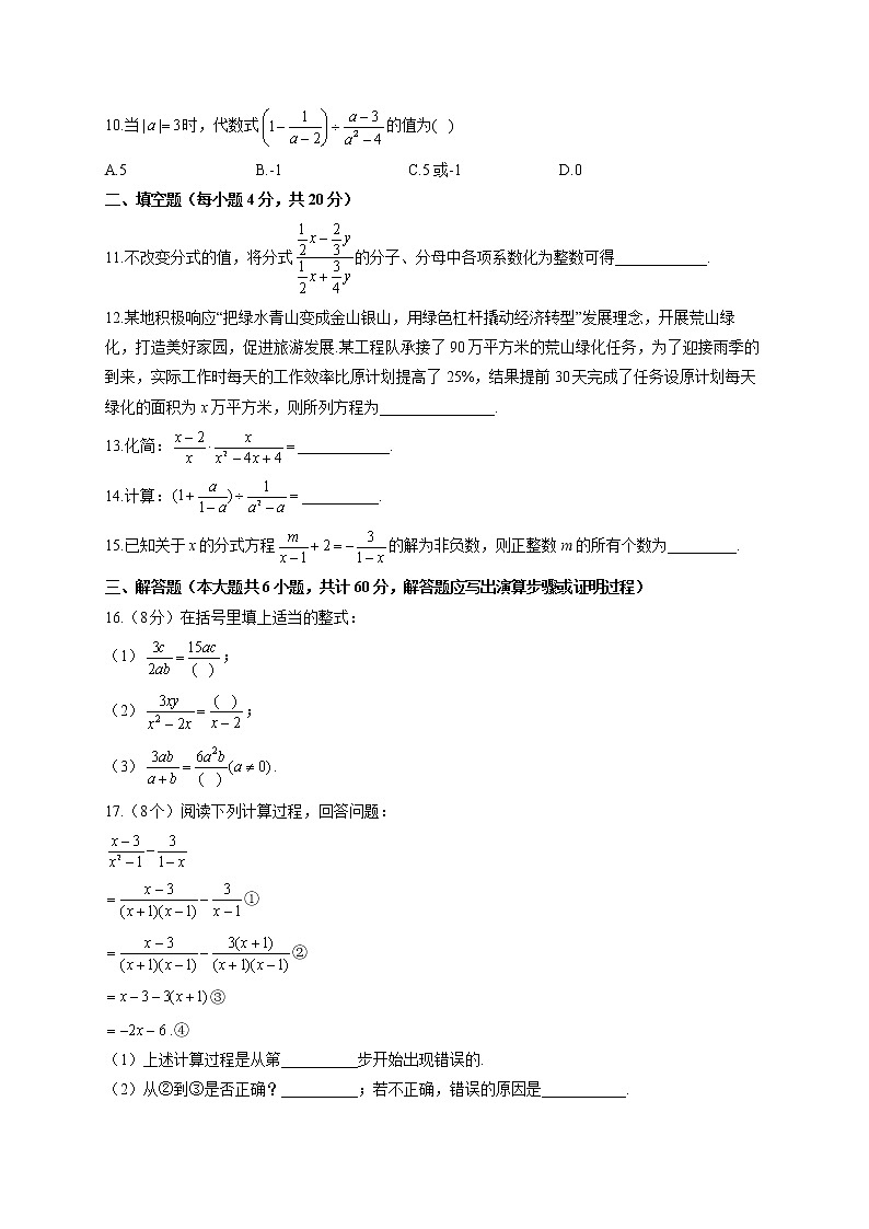 第十五章 分式单元测试(测基础) 2022-2023学年人教版数学八年级上册(word版含答案)第2页