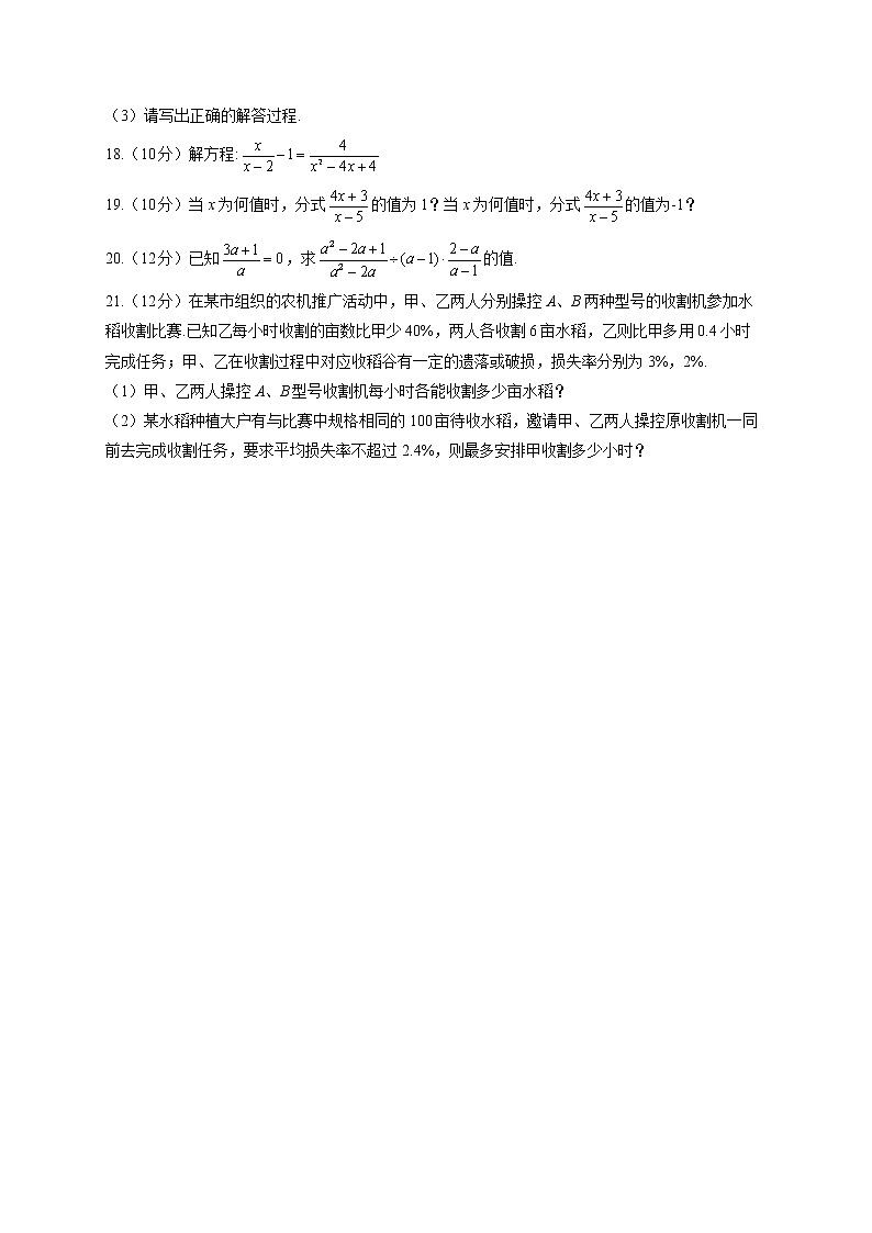第十五章 分式单元测试(测基础) 2022-2023学年人教版数学八年级上册(word版含答案)第3页