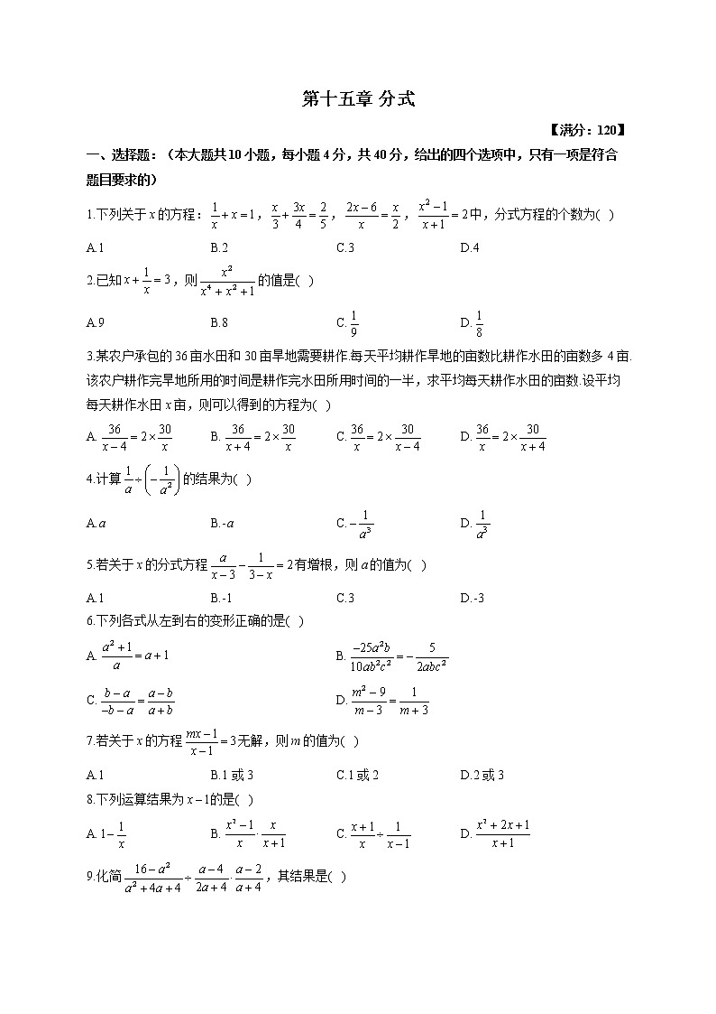 第十五章 分式单元测试(测能力) 2022-2023学年人教版数学八年级上册(word版含答案)01