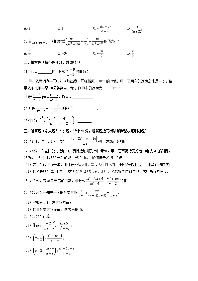 第十五章 分式单元测试(测能力) 2022-2023学年人教版数学八年级上册(word版含答案)02