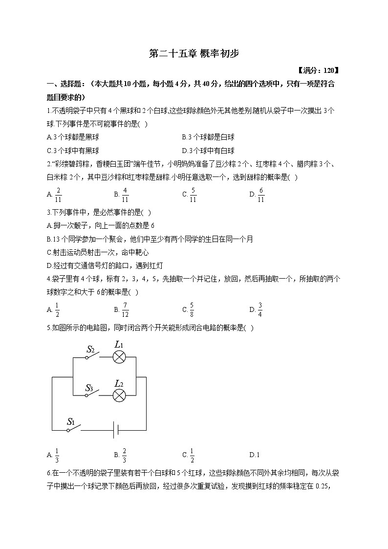 第二十五章 概率初步(测能力)单元测试2022-2023学年人教版数学九年级上册(word版含答案)第1页