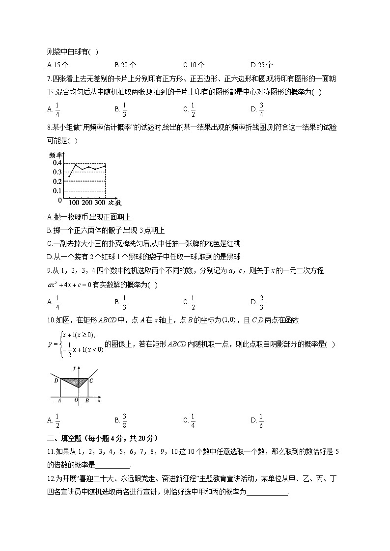 第二十五章 概率初步(测能力)单元测试2022-2023学年人教版数学九年级上册(word版含答案)第2页