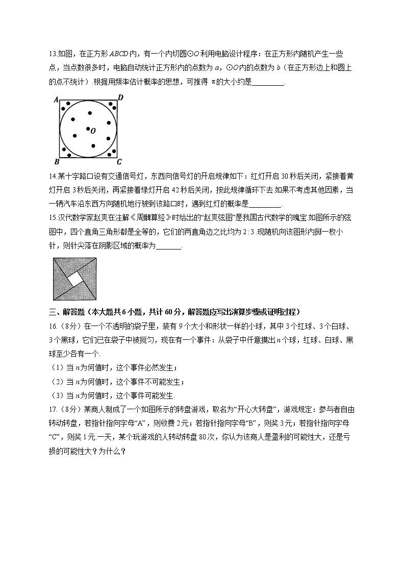 第二十五章 概率初步(测能力)单元测试2022-2023学年人教版数学九年级上册(word版含答案)第3页