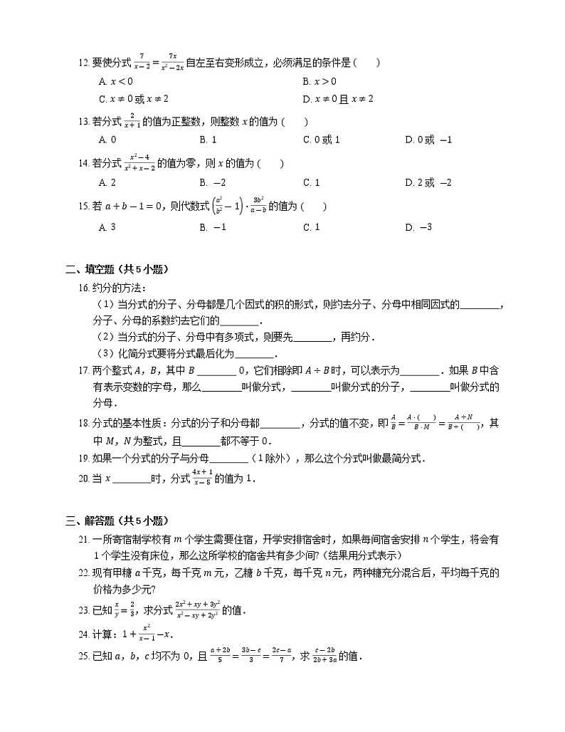15.1 分式 同步练习 2022-2023学年人教版八年级数学上册(word版含答案)第2页