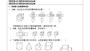 初中数学华师大版七年级上册第4章 图形的初步认识综合与测试教学设计