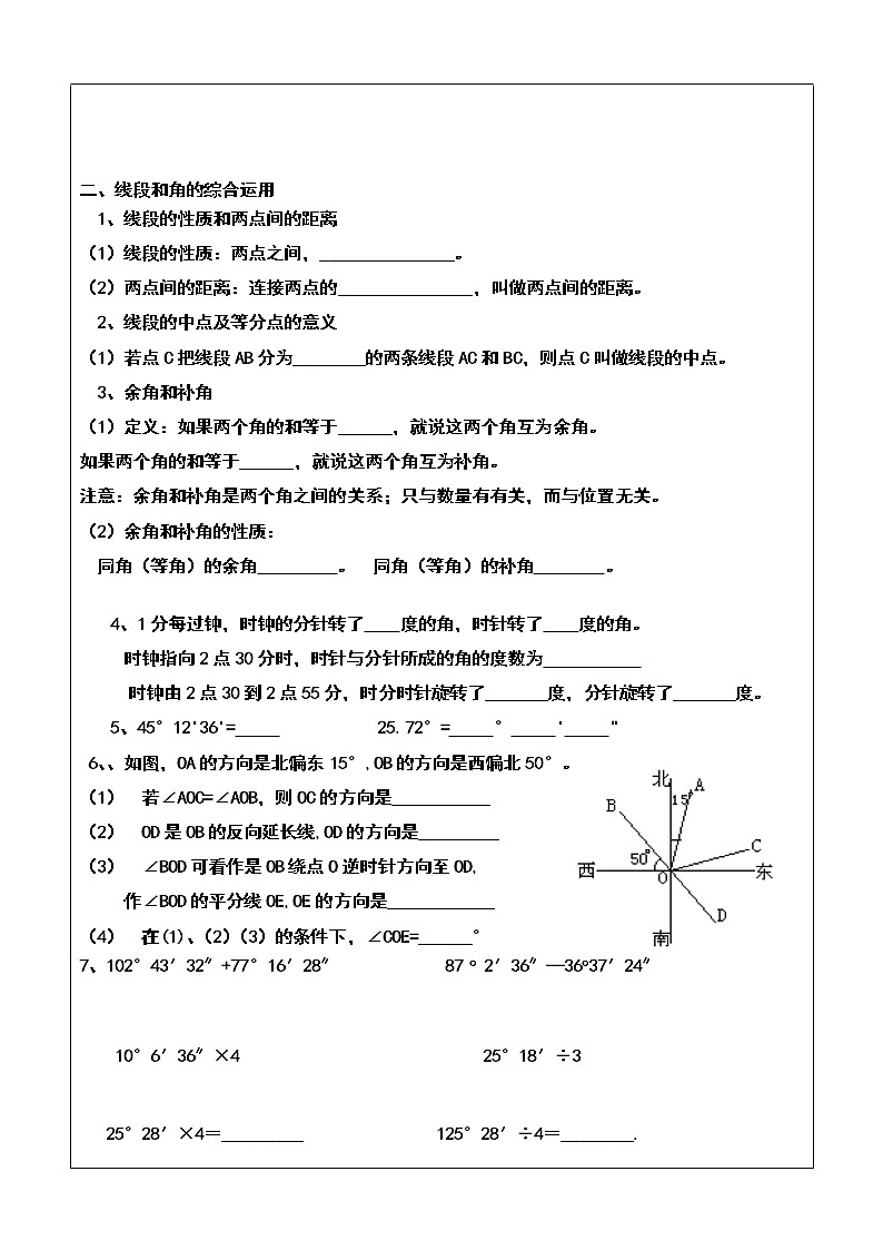 华东师大版七上数学 4.8图形的初步认识 复习题 教案02