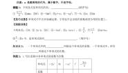 华师大版七年级上册1 单项式学案设计