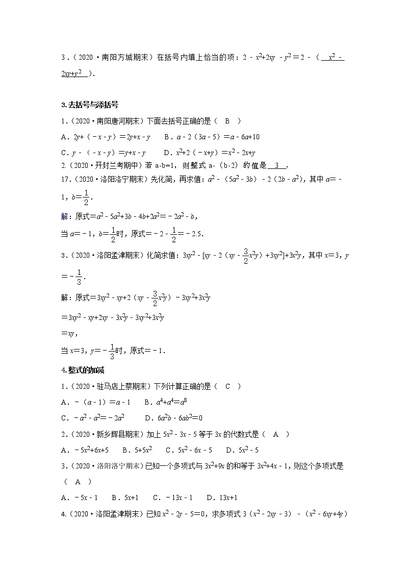 3.4 整式的加减 华师版七年级上册河南省各地市期终考题汇编(含答案)第2页