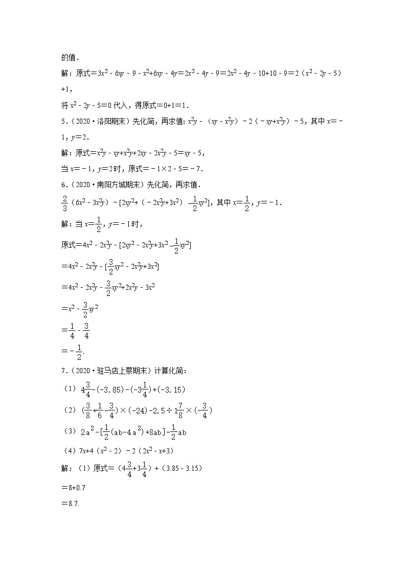 3.4 整式的加减 华师版七年级上册河南省各地市期终考题汇编(含答案)第3页