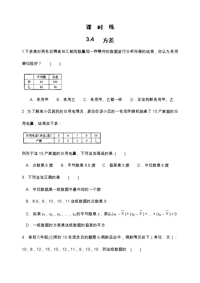九年级数学苏科版上册课时练第3单元《3.4方差》2第1页