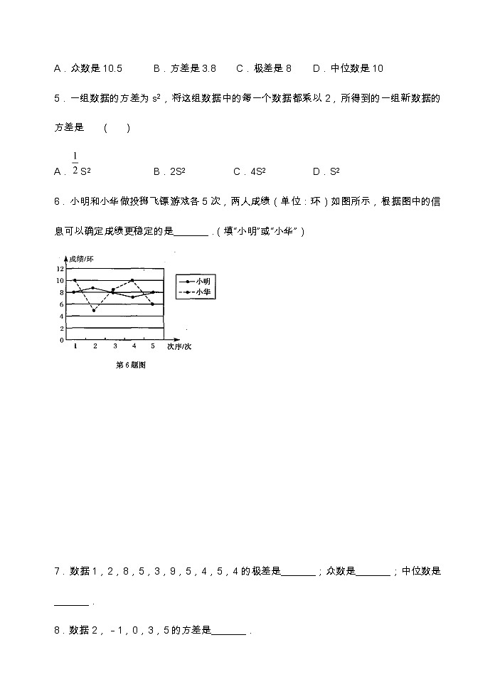 九年级数学苏科版上册课时练第3单元《3.4方差》2第2页