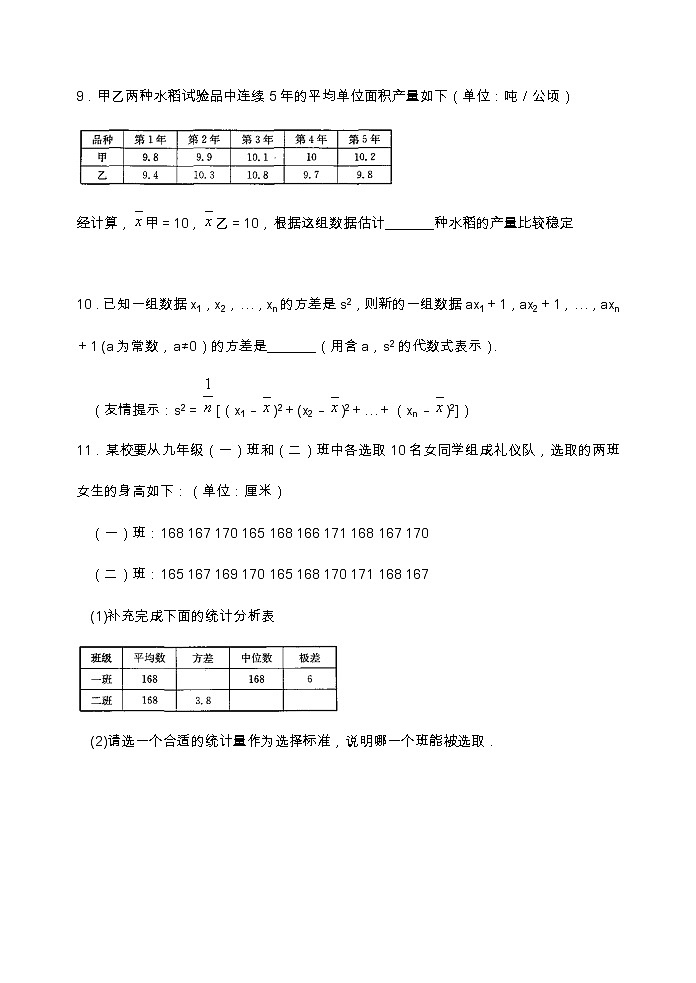 九年级数学苏科版上册课时练第3单元《3.4方差》2第3页
