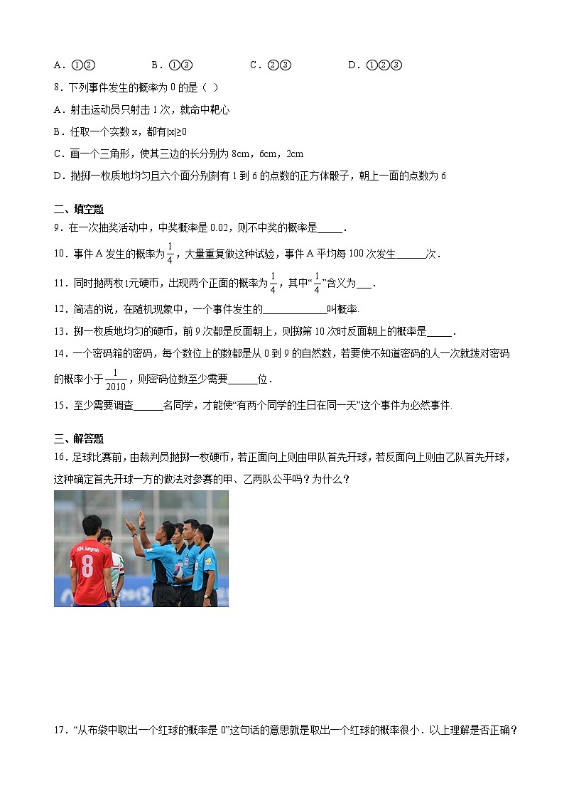 9年级数学苏科版上册随堂测试第4单元《4.2 等可能条件下的概率(一)》02