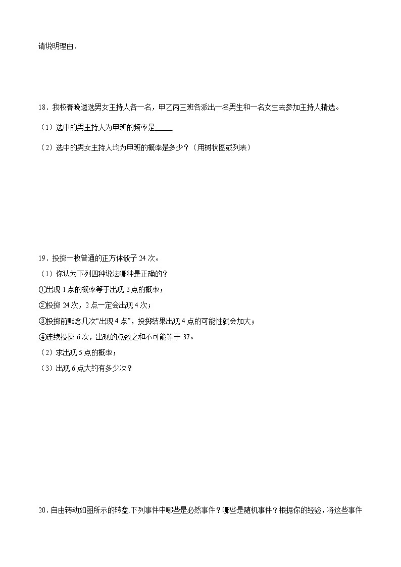 9年级数学苏科版上册随堂测试第4单元《4.2 等可能条件下的概率(一)》03
