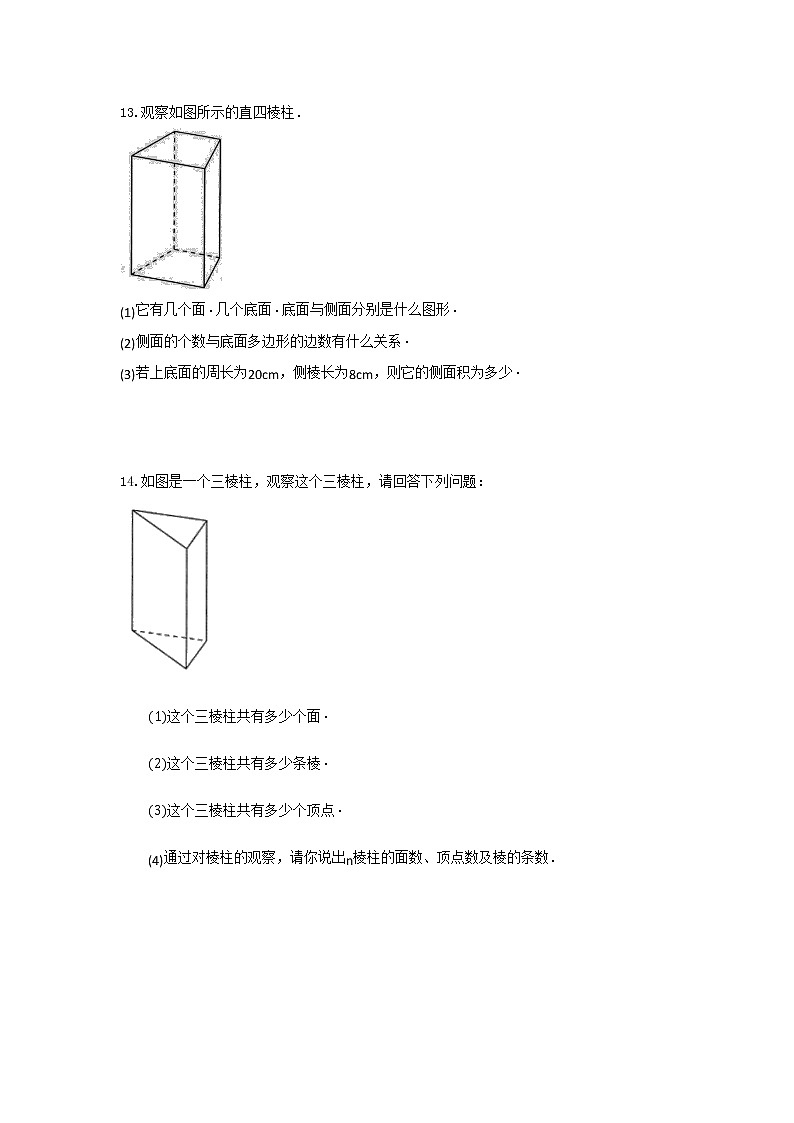 七年级数学北师大版上册课时练第1章《生活中的立体图形》2第3页