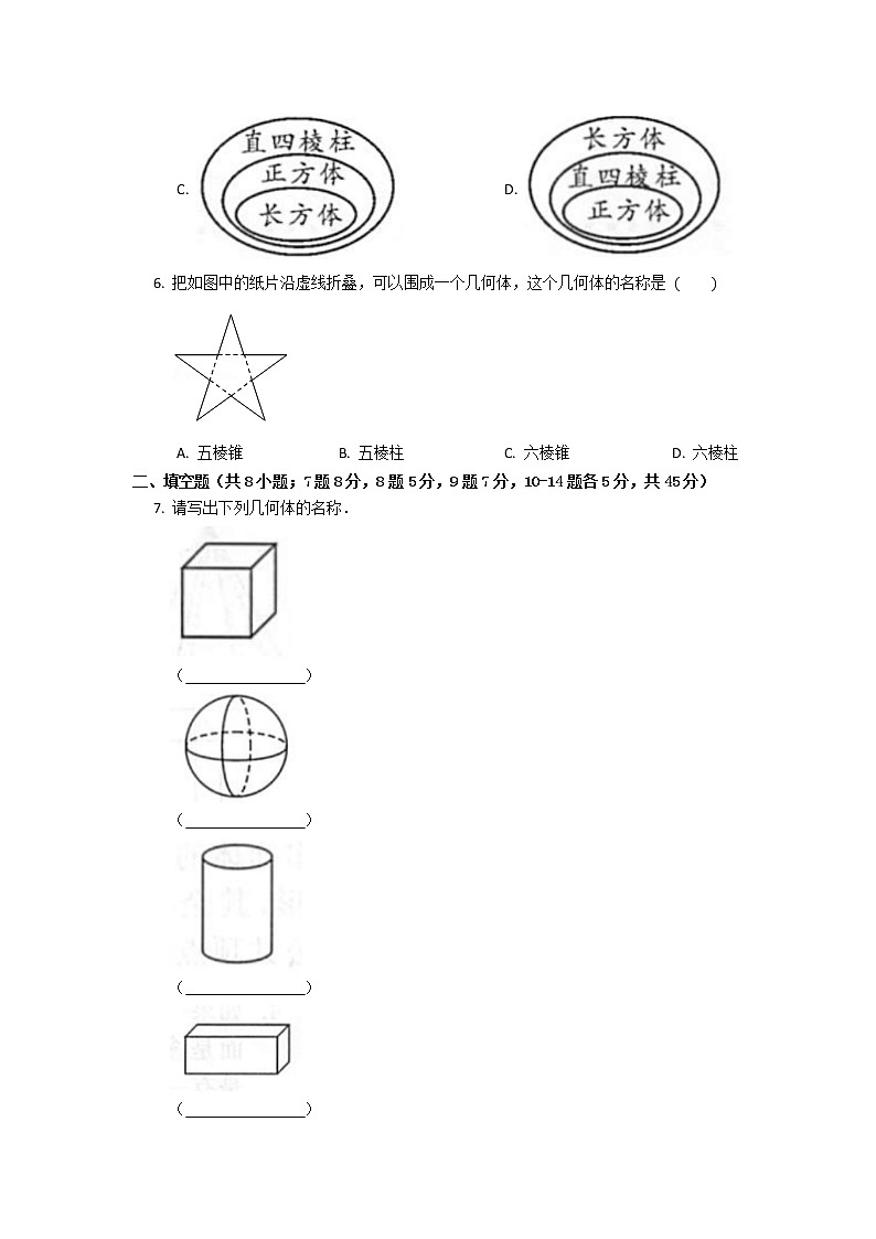 七年级数学北师大版上册课时练第1章1.1《生活中的立体图形》1第2页